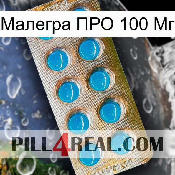 Малегра ПРО 100 Мг new09.jpg